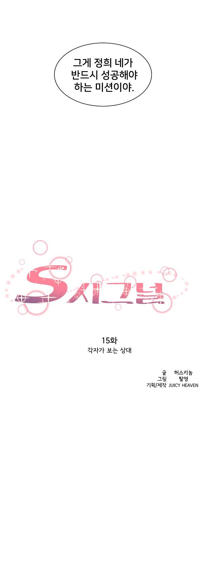 S Signal Raw Chapter 15 Page 4