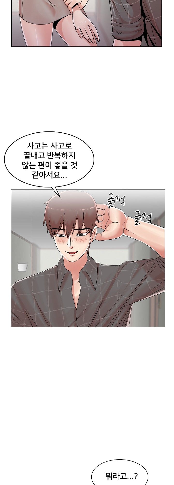 S Signal Raw Chapter 16 Page 16