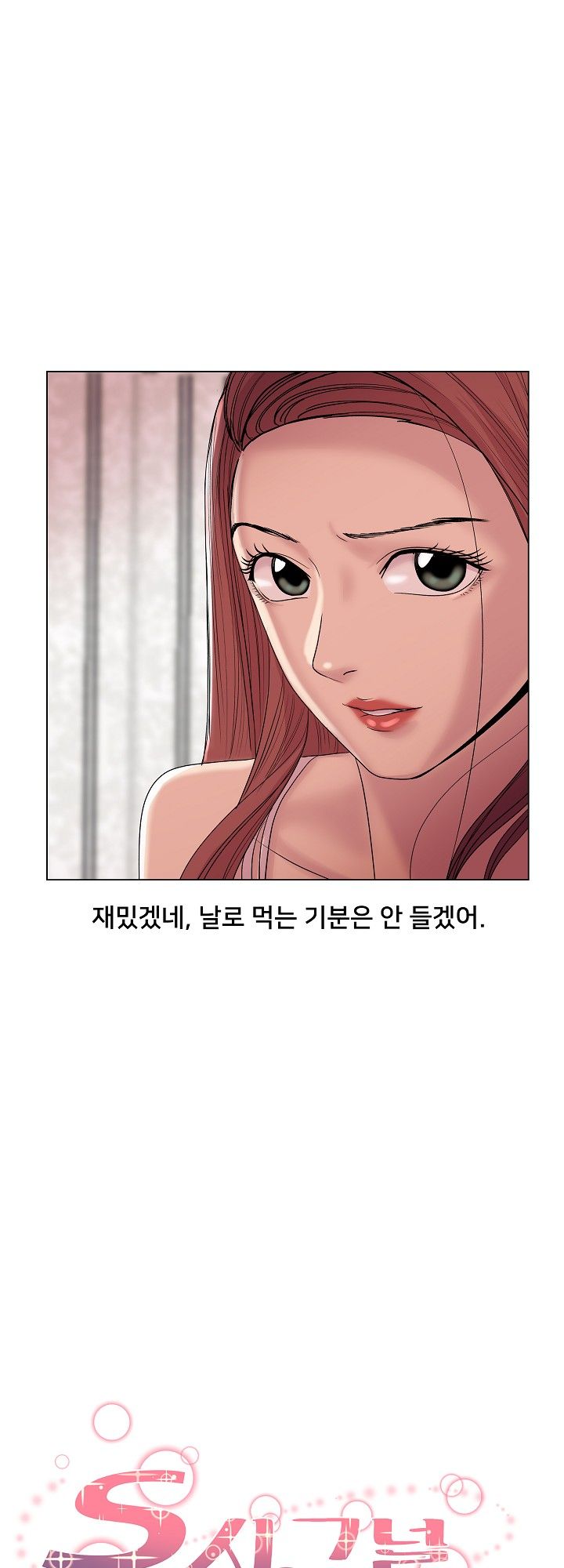 S Signal Raw Chapter 16 Page 3