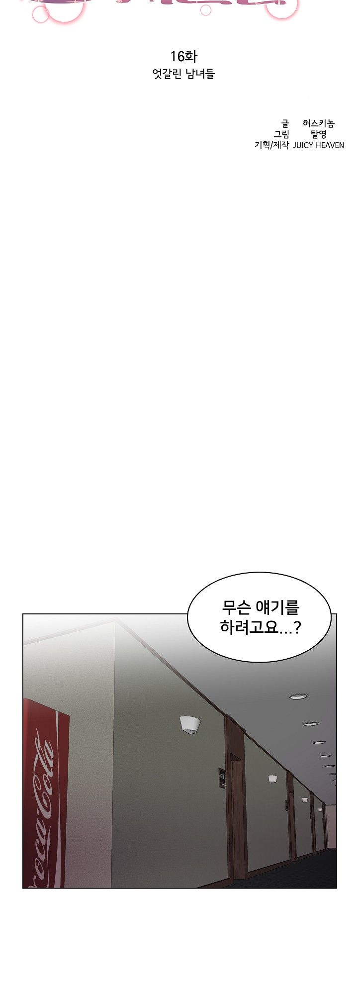 S Signal Raw Chapter 16 Page 4