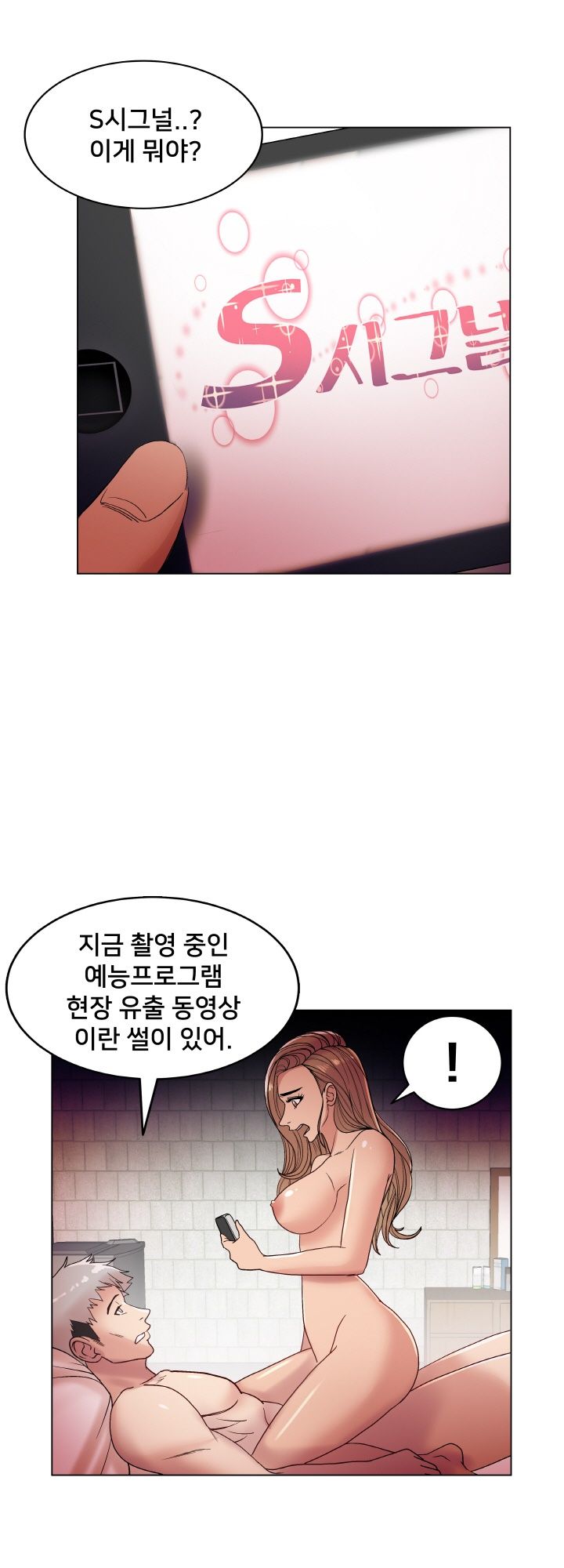 S Signal Raw Chapter 17 Page 24