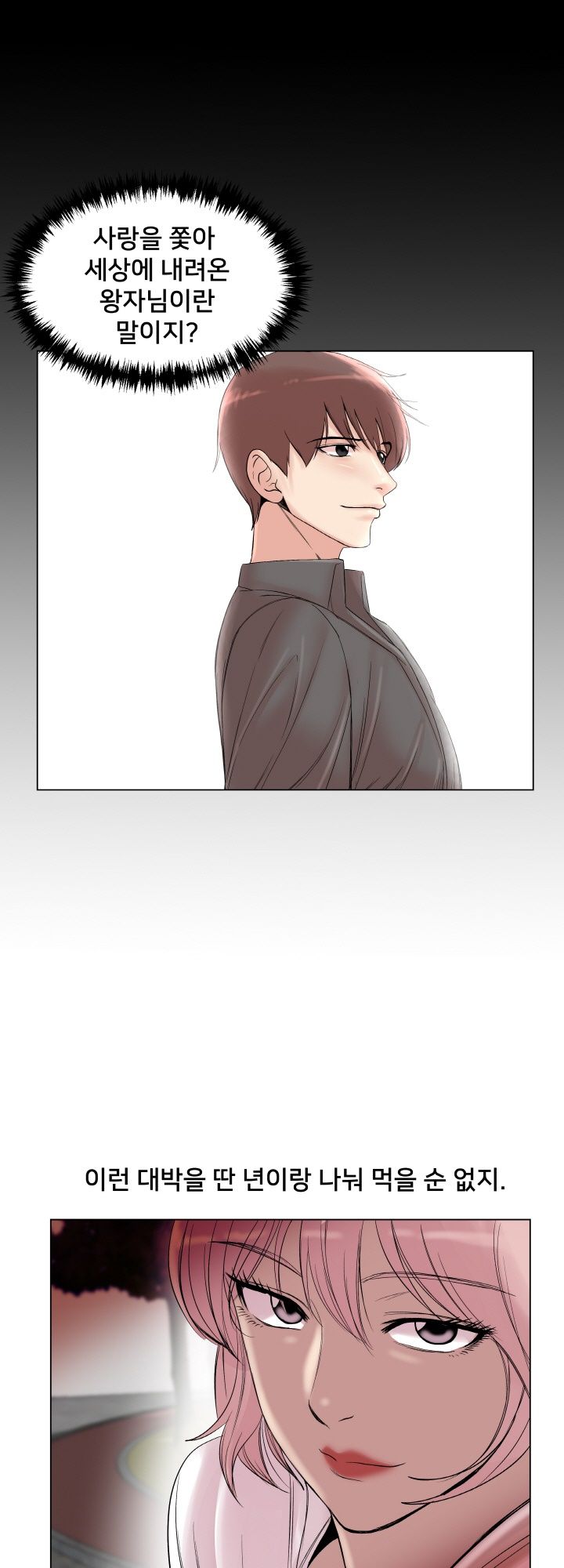 S Signal Raw Chapter 17 Page 43