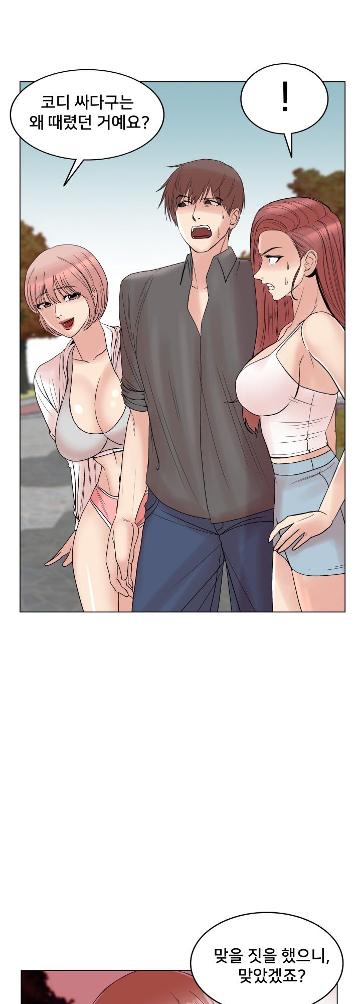 S Signal Raw Chapter 17 Page 45