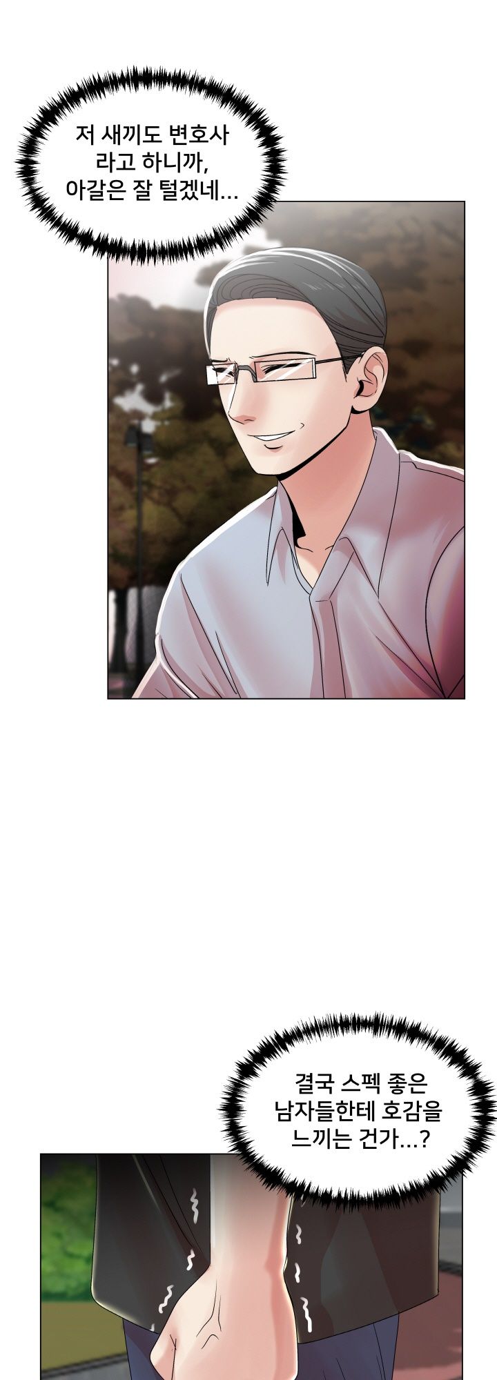 S Signal Raw Chapter 17 Page 9