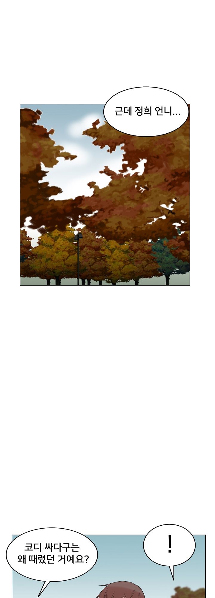 S Signal Raw Chapter 18 Page 1