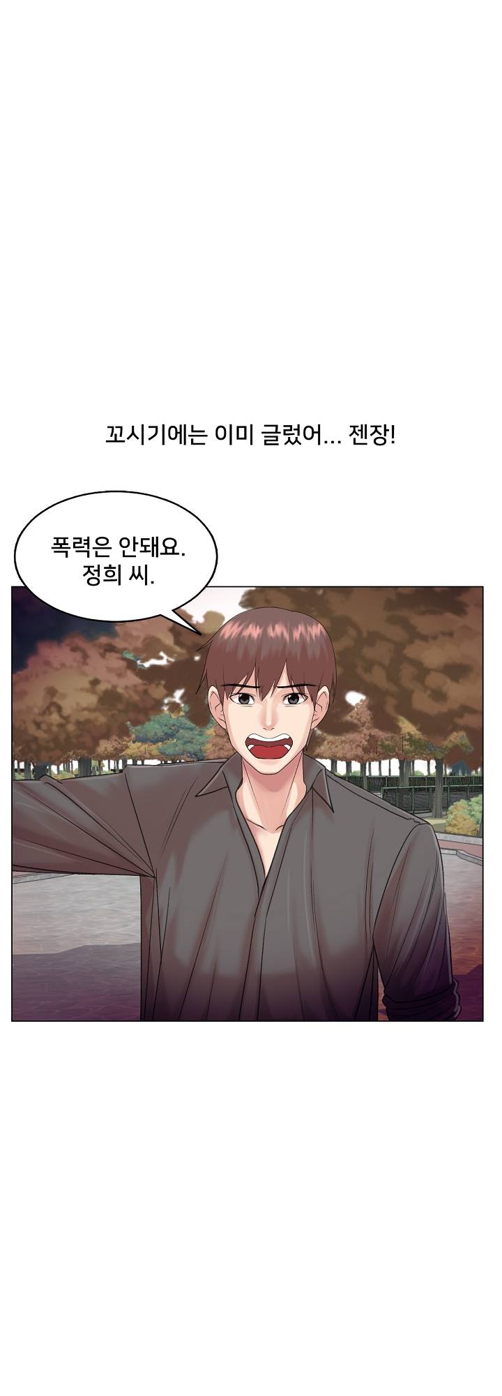 S Signal Raw Chapter 18 Page 17