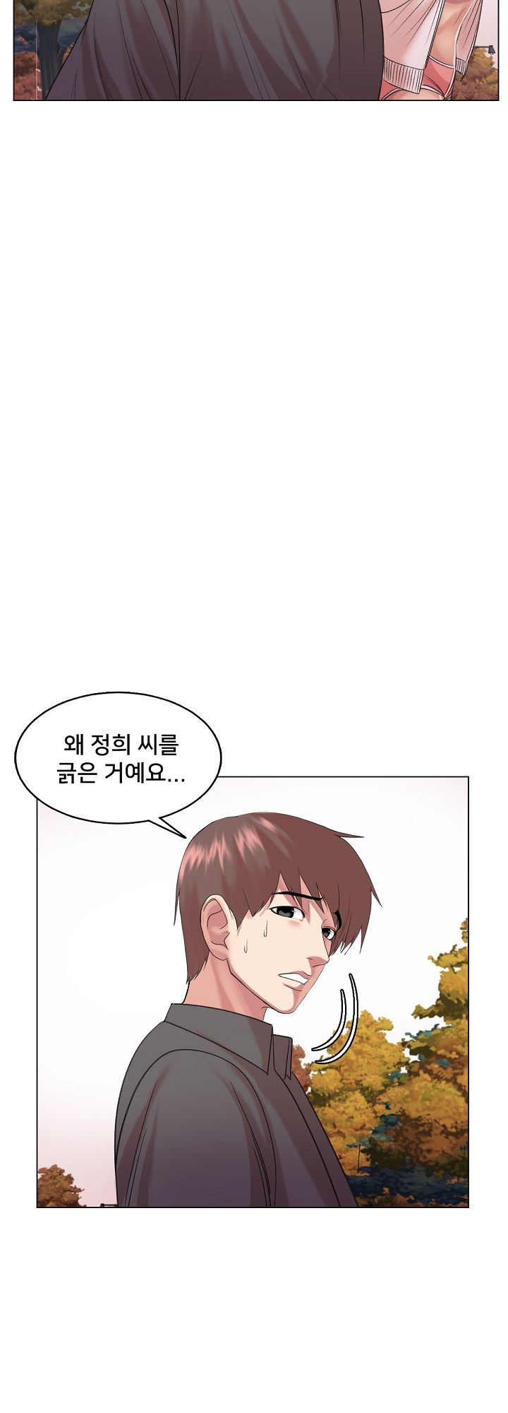 S Signal Raw Chapter 18 Page 20