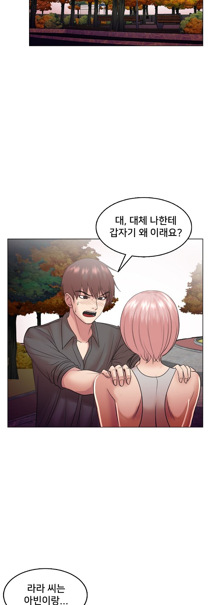 S Signal Raw Chapter 18 Page 32