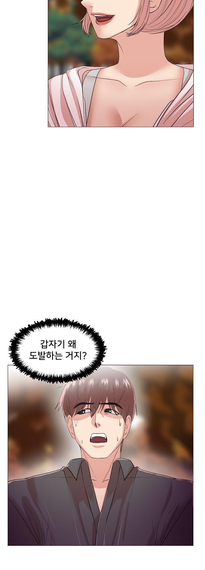 S Signal Raw Chapter 18 Page 8