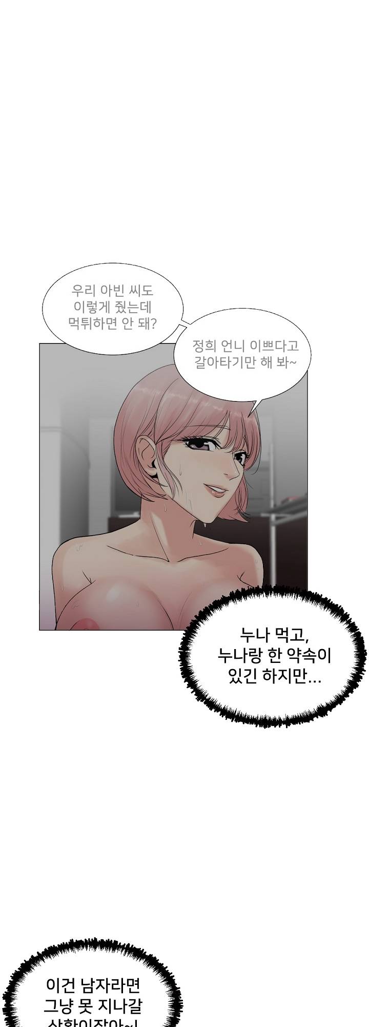 S Signal Raw Chapter 19 Page 28
