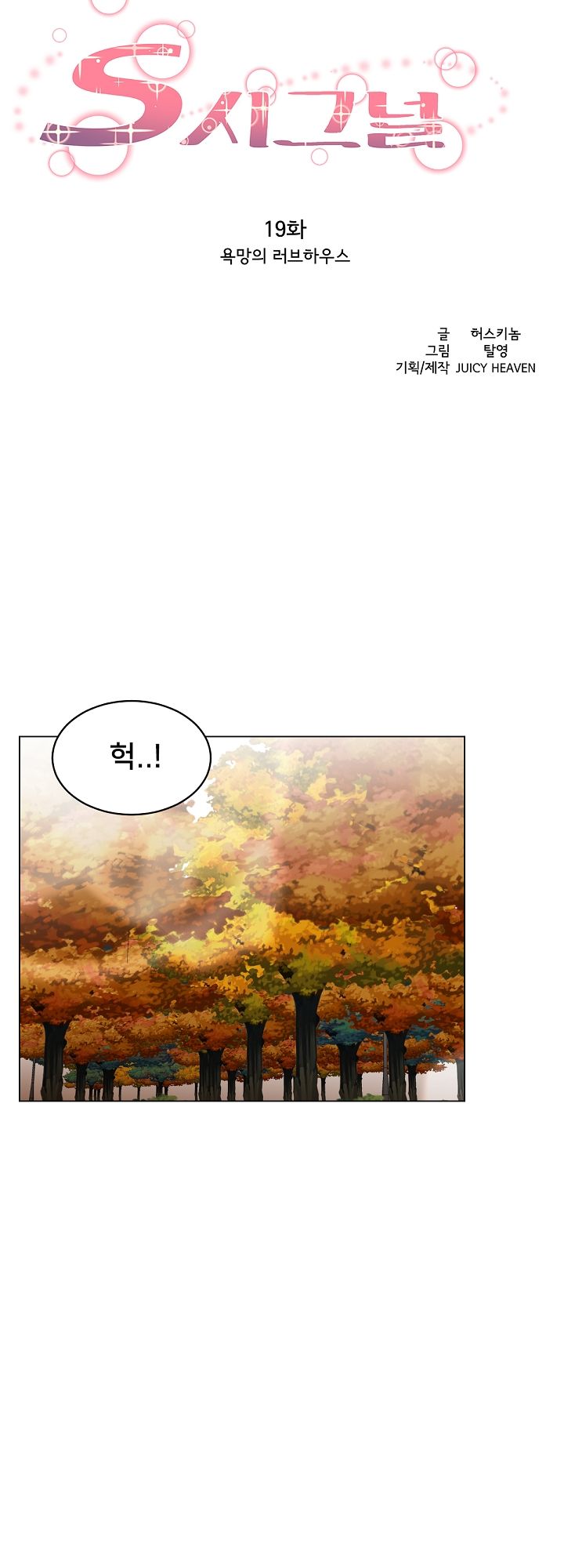 S Signal Raw Chapter 19 Page 3