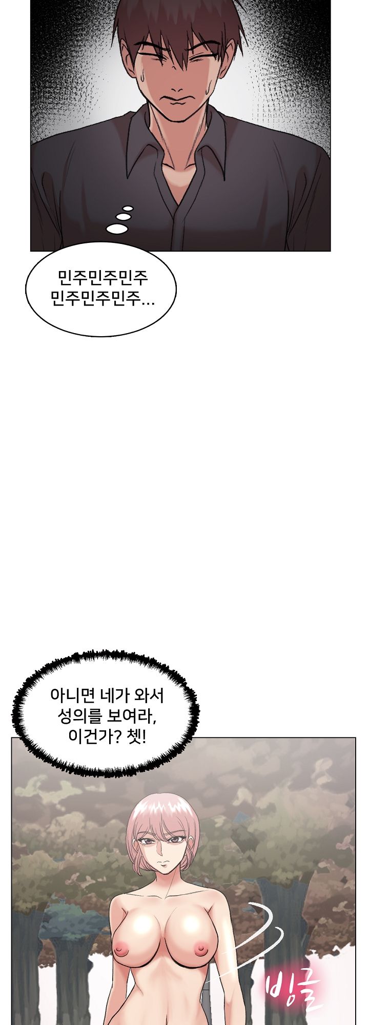 S Signal Raw Chapter 19 Page 9