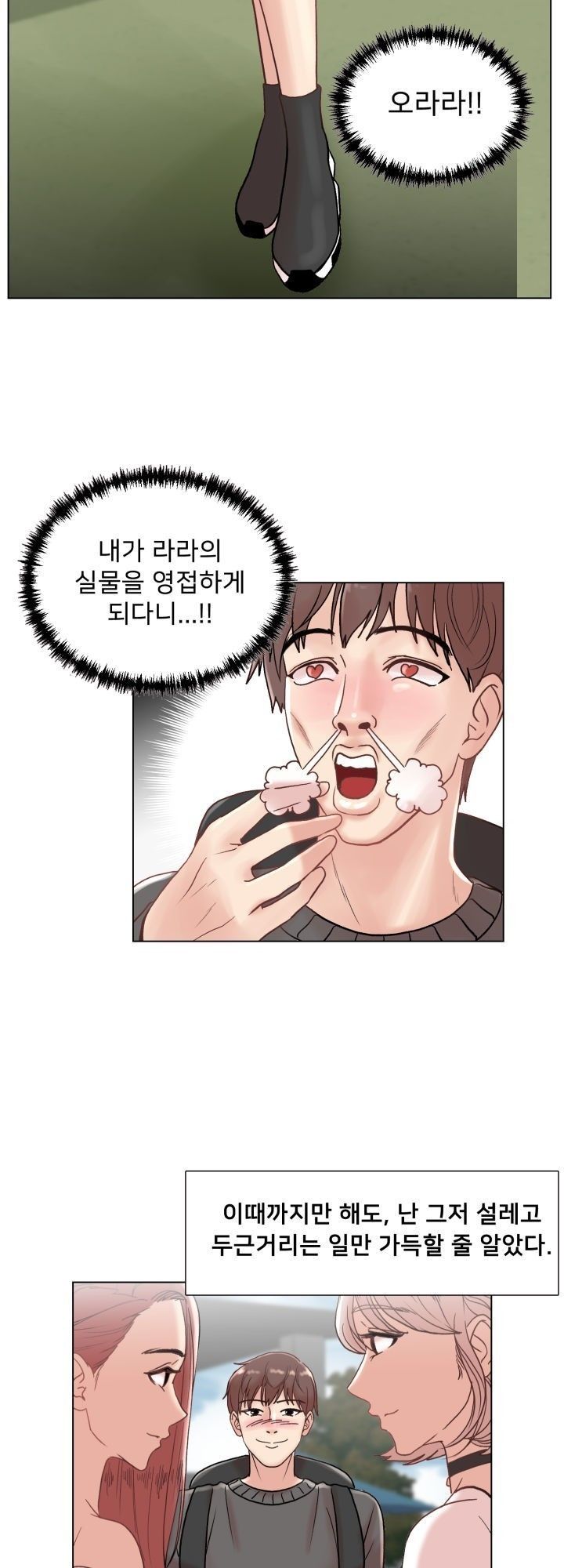 S Signal Raw Chapter 2 Page 43