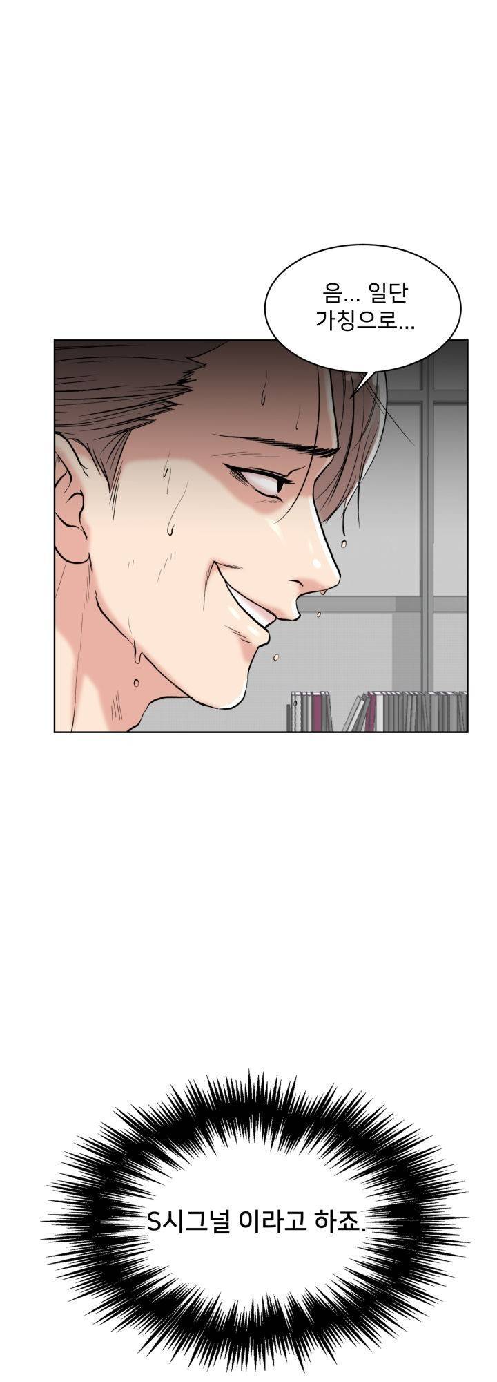 S Signal Raw Chapter 2 Page 6