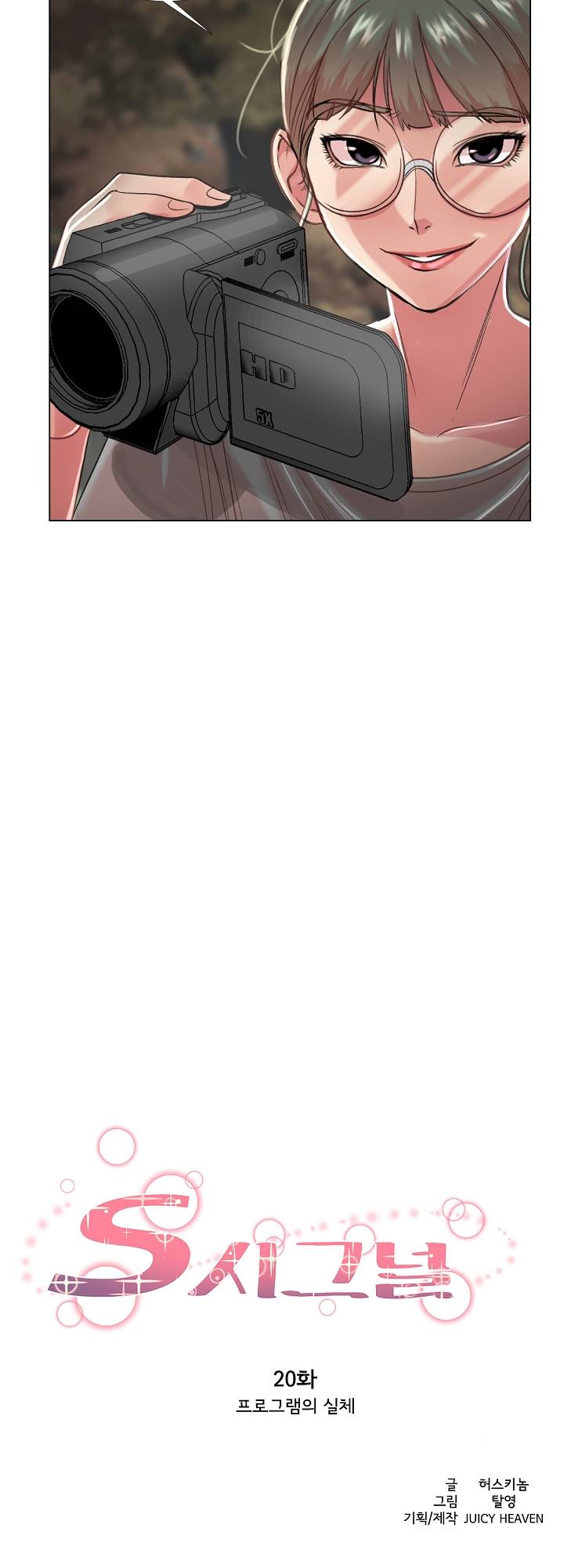 S Signal Raw Chapter 20 Page 4