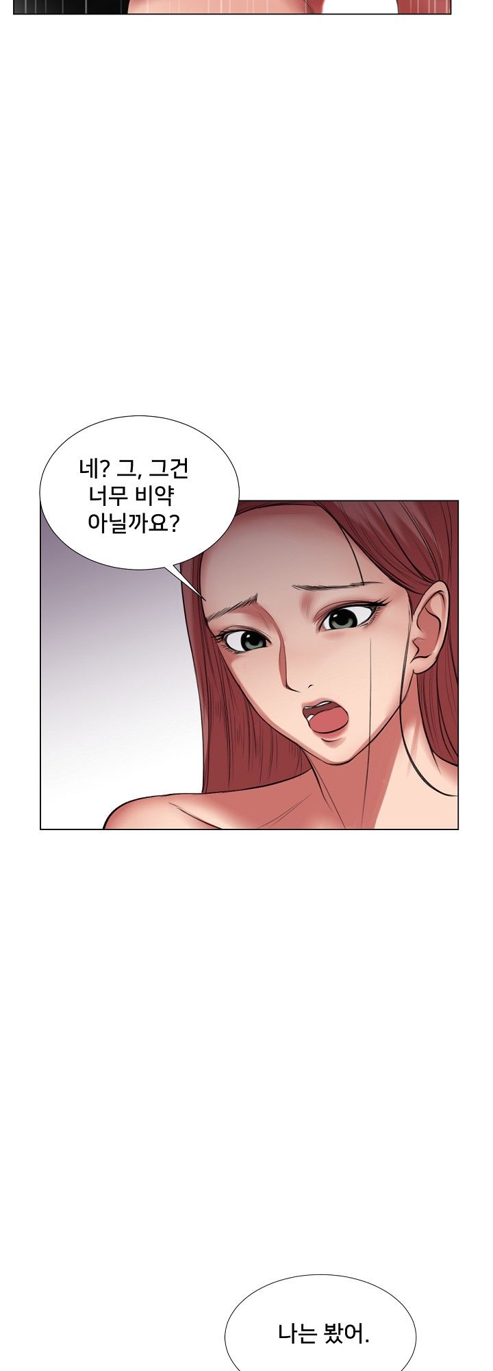 S Signal Raw Chapter 21 Page 20