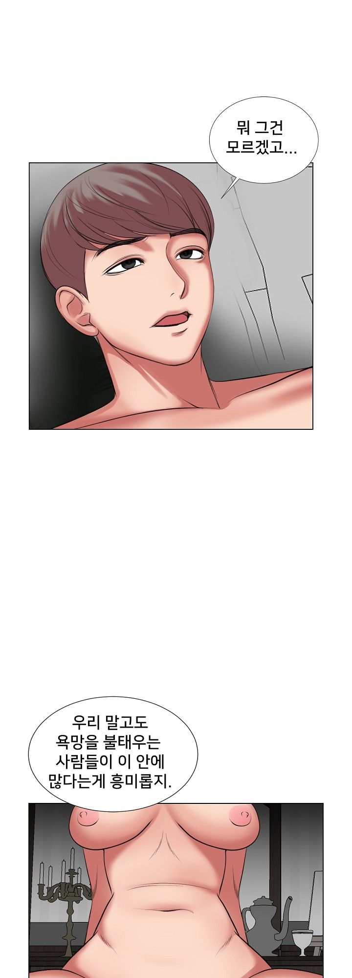 S Signal Raw Chapter 21 Page 32