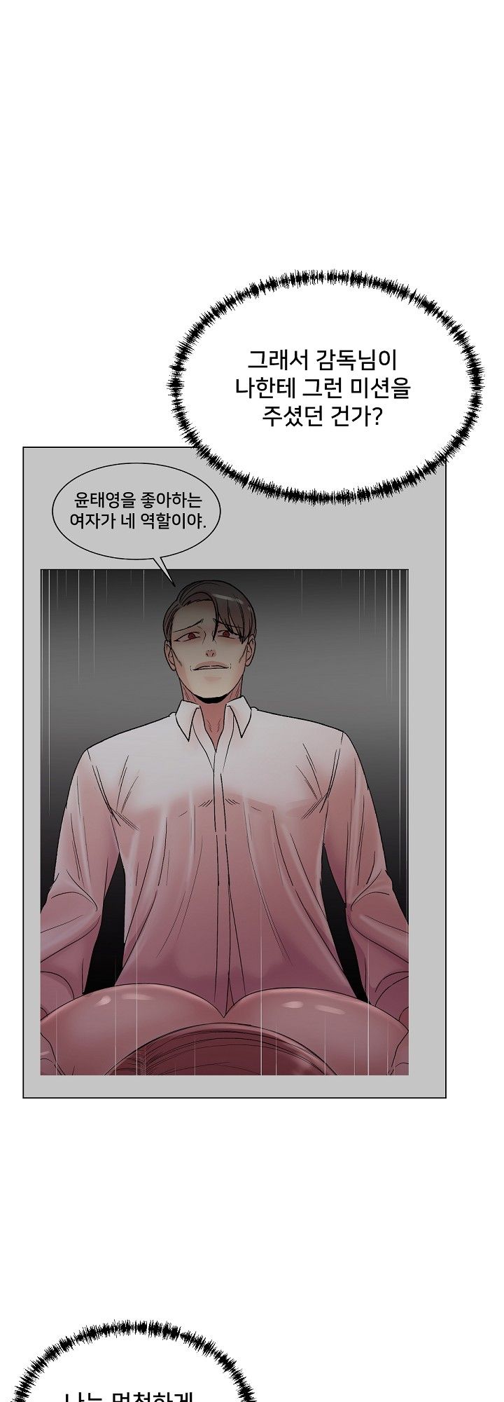 S Signal Raw Chapter 21 Page 36