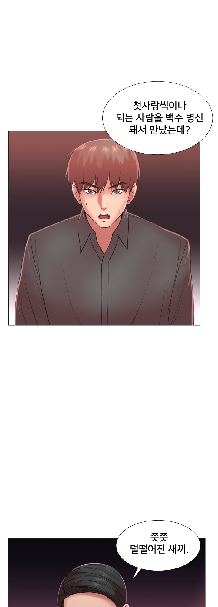 S Signal Raw Chapter 22 Page 16