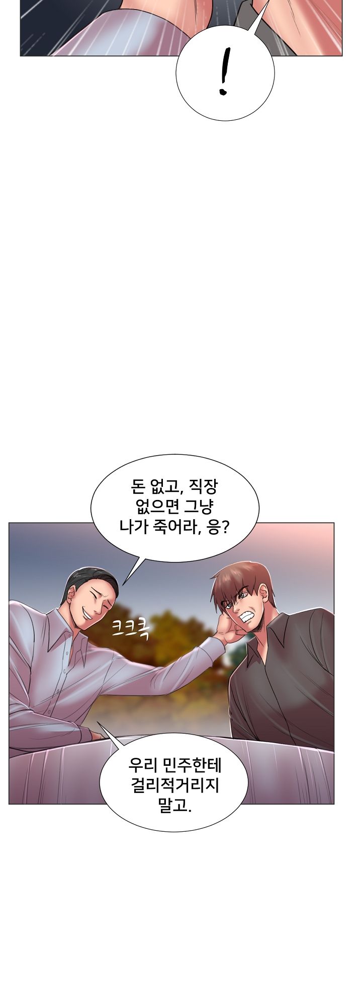 S Signal Raw Chapter 22 Page 18