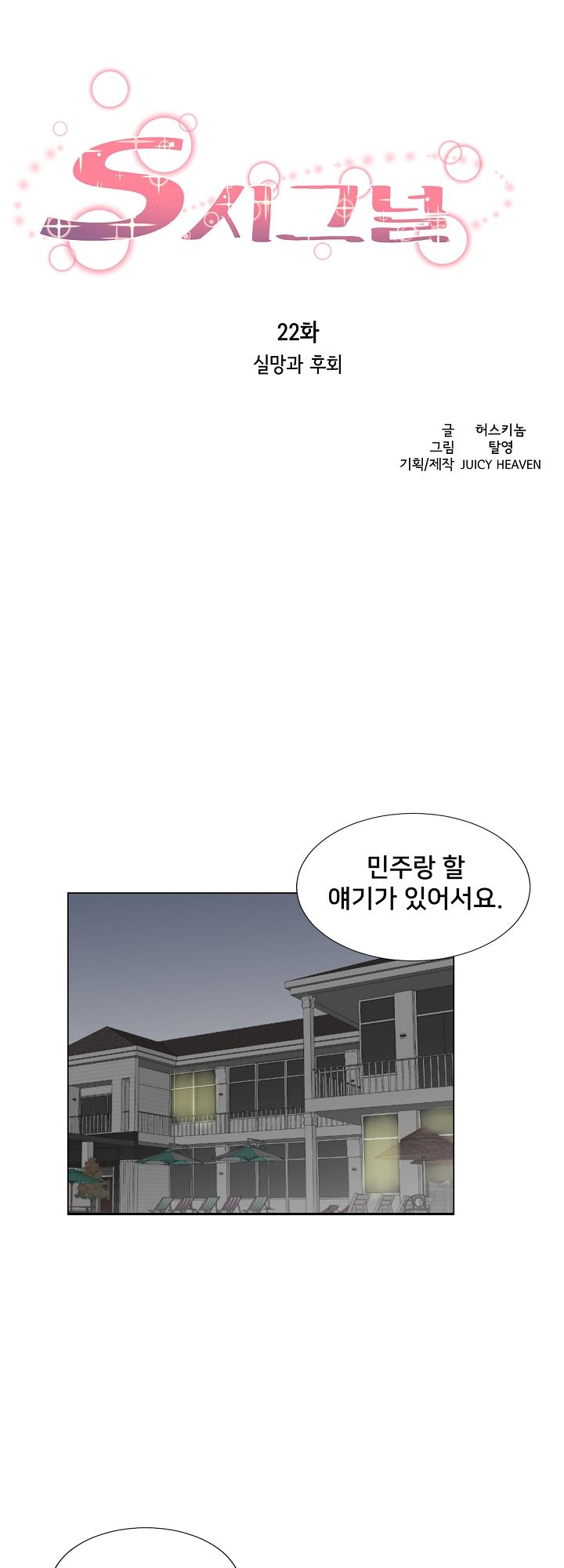 S Signal Raw Chapter 22 Page 4