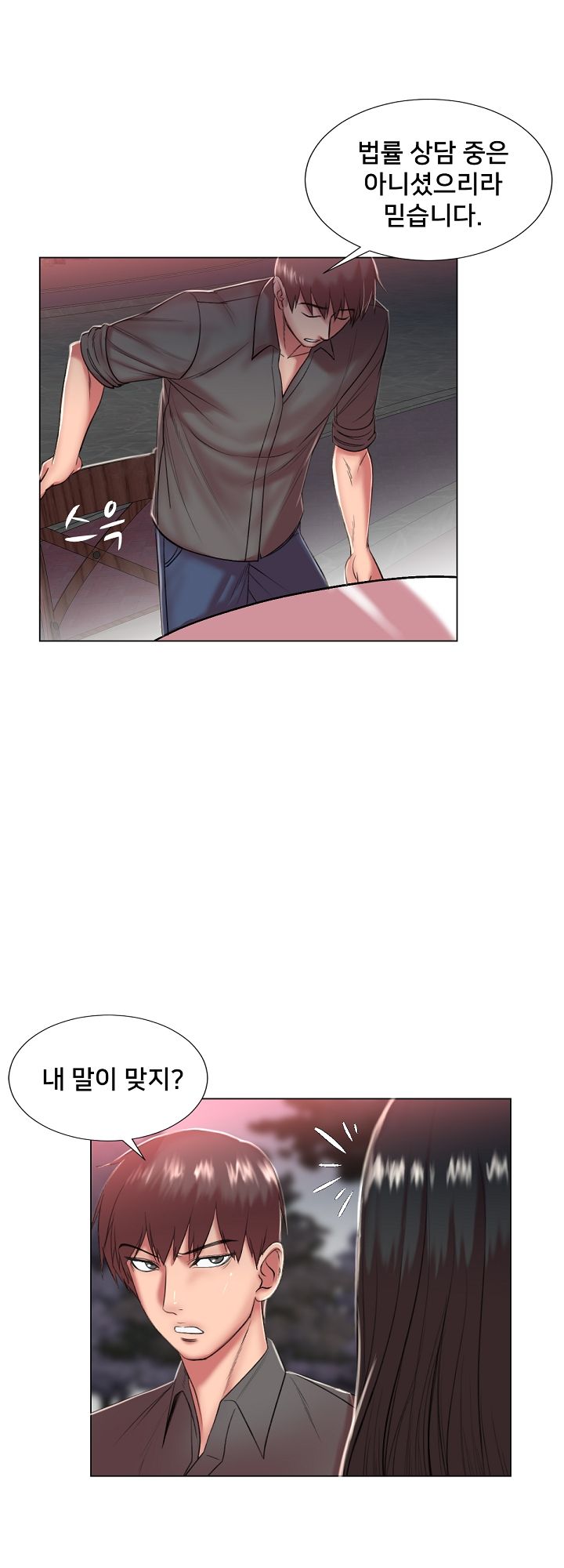 S Signal Raw Chapter 22 Page 6