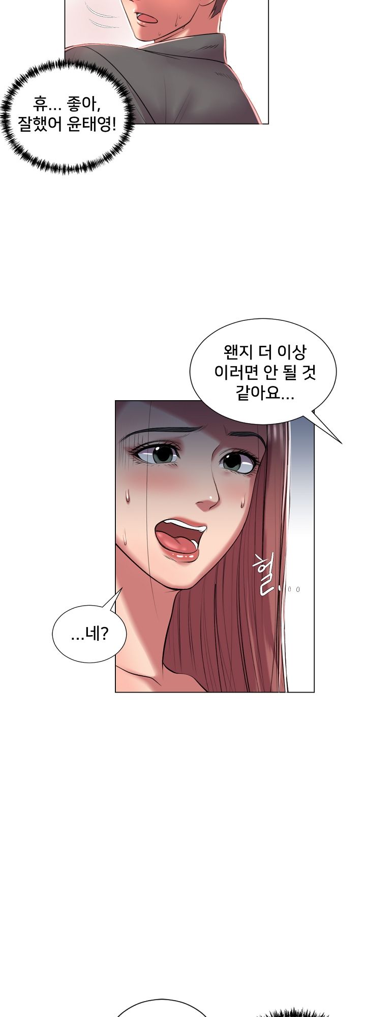 S Signal Raw Chapter 23 Page 10