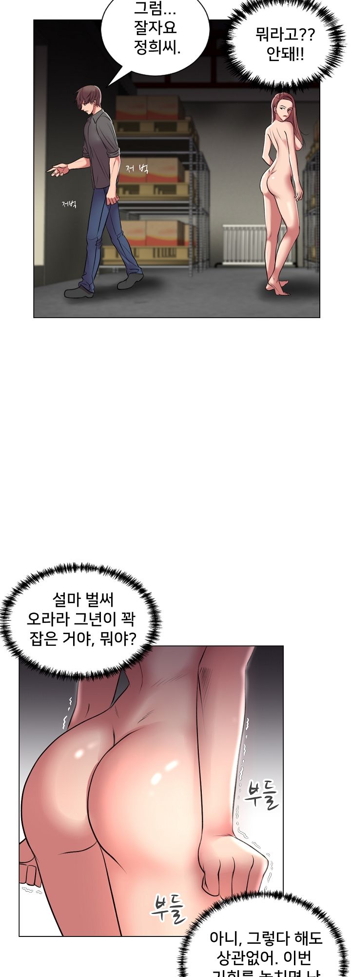 S Signal Raw Chapter 23 Page 11