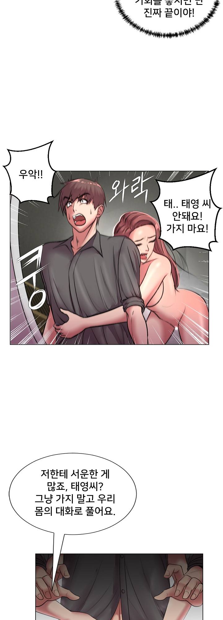 S Signal Raw Chapter 23 Page 12