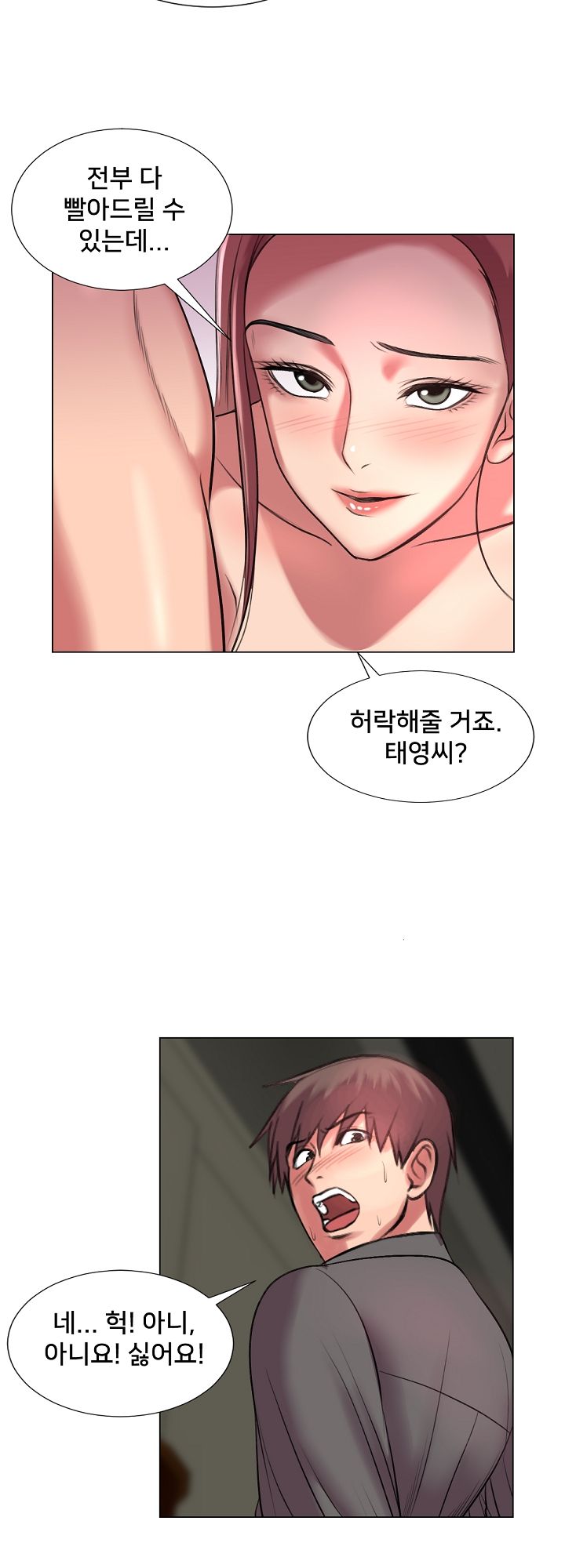 S Signal Raw Chapter 23 Page 14