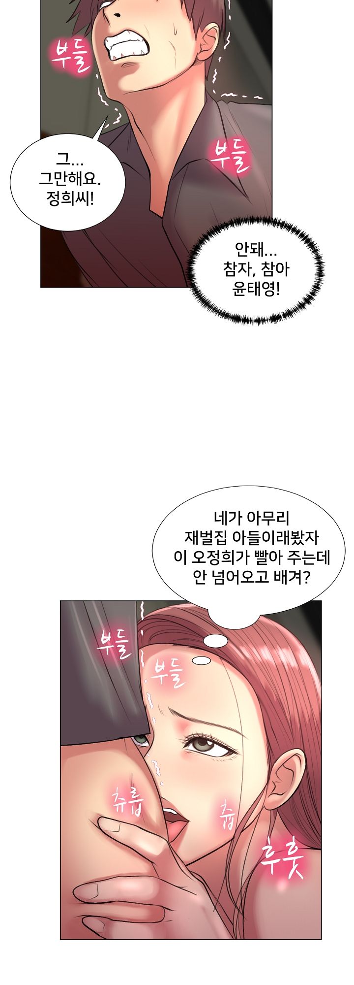 S Signal Raw Chapter 23 Page 17