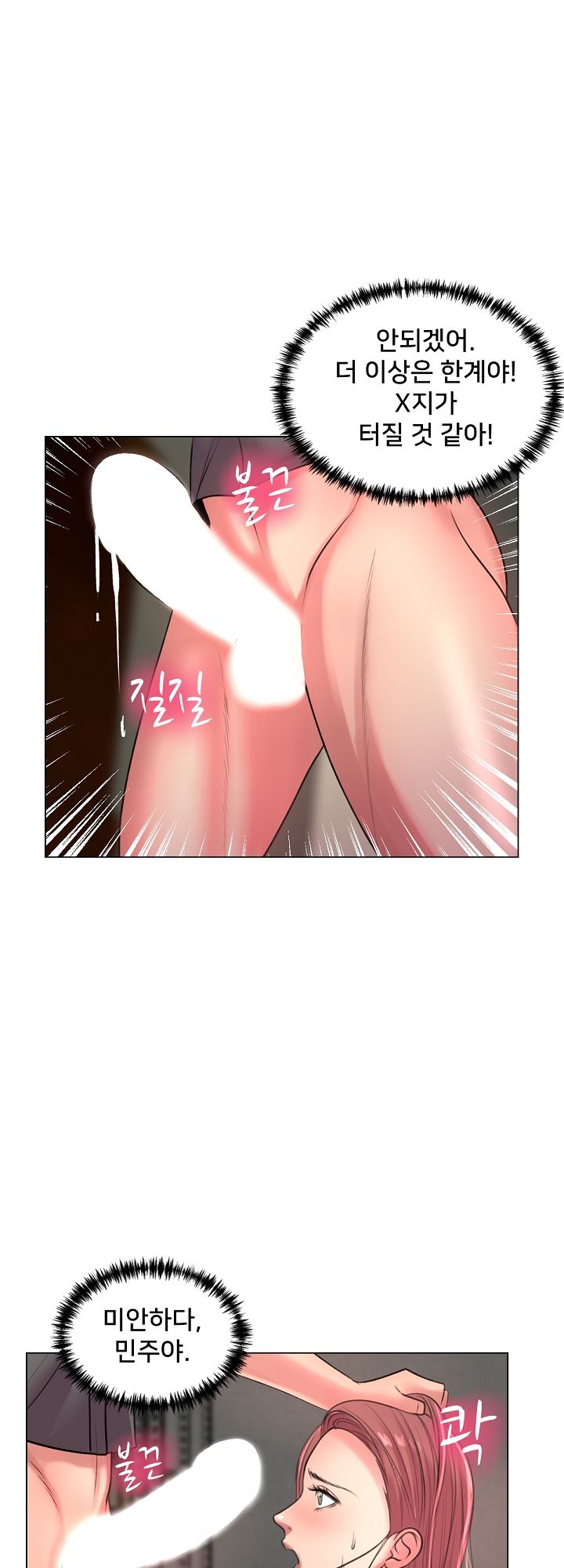 S Signal Raw Chapter 23 Page 18