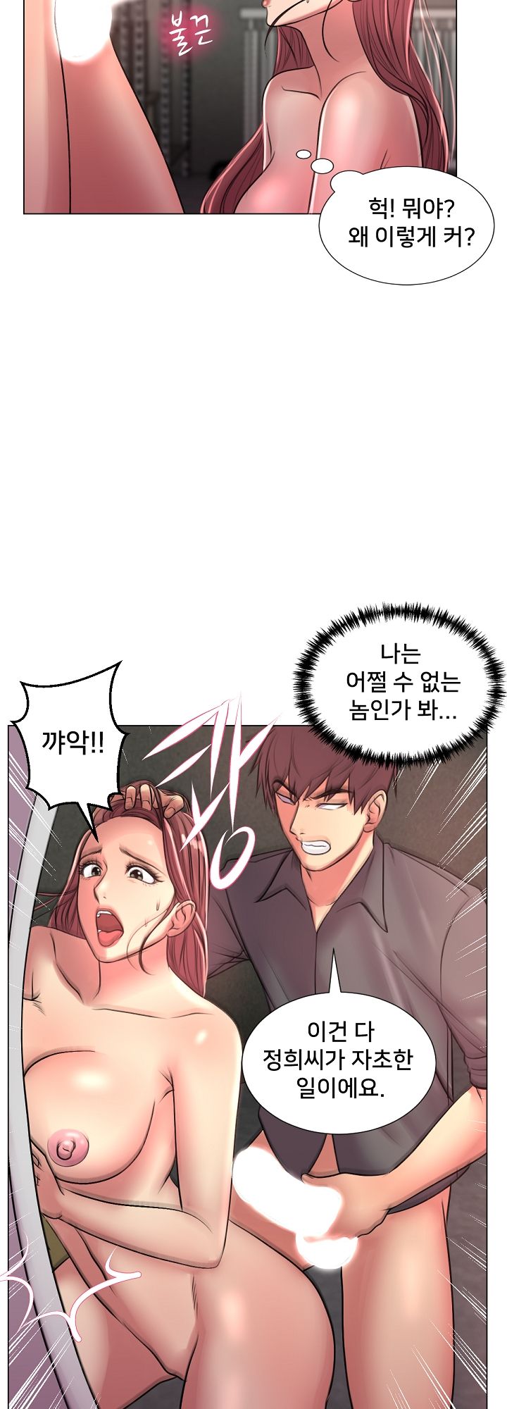 S Signal Raw Chapter 23 Page 19