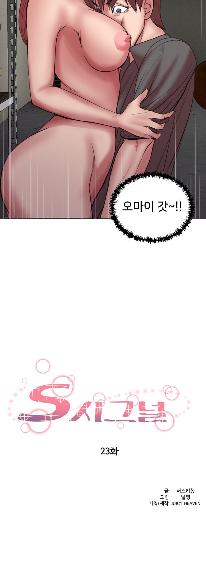 S Signal Raw Chapter 23 Page 2
