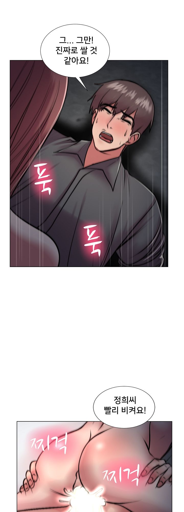 S Signal Raw Chapter 23 Page 34
