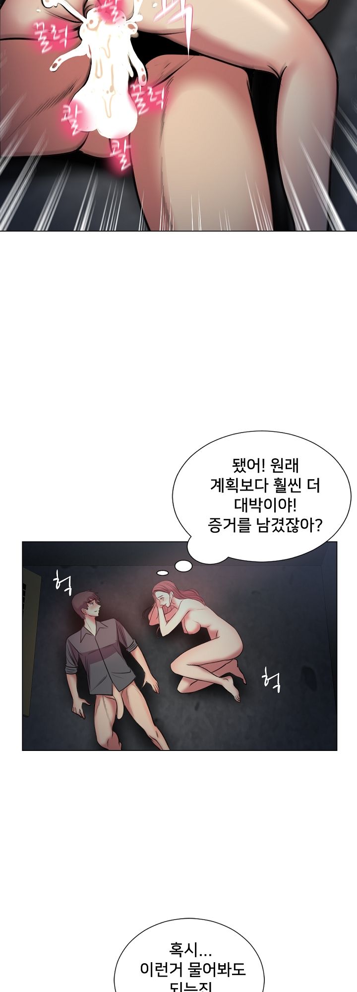 S Signal Raw Chapter 23 Page 37