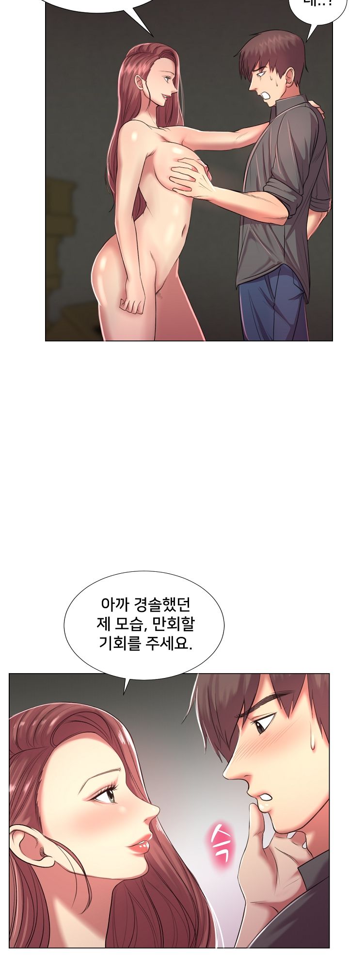S Signal Raw Chapter 23 Page 6