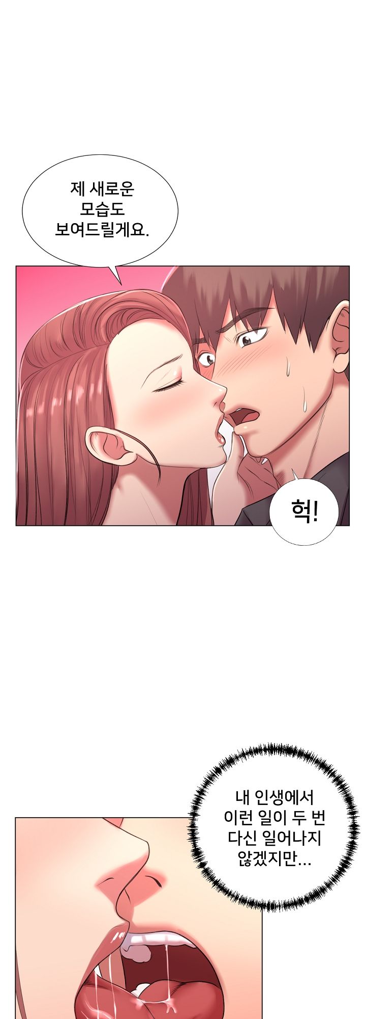 S Signal Raw Chapter 23 Page 7