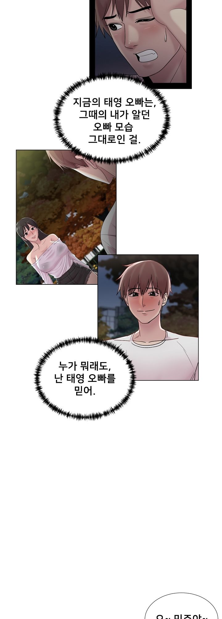 S Signal Raw Chapter 24 Page 12