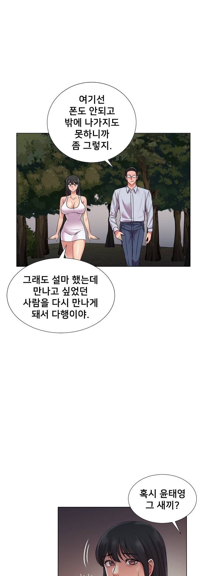 S Signal Raw Chapter 24 Page 16