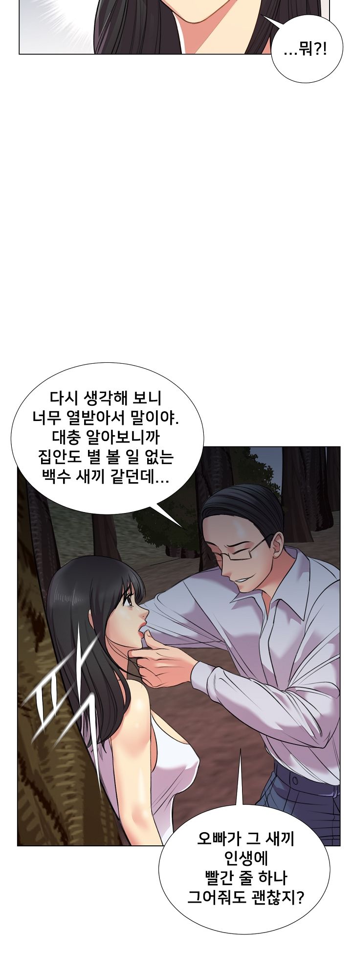 S Signal Raw Chapter 24 Page 19