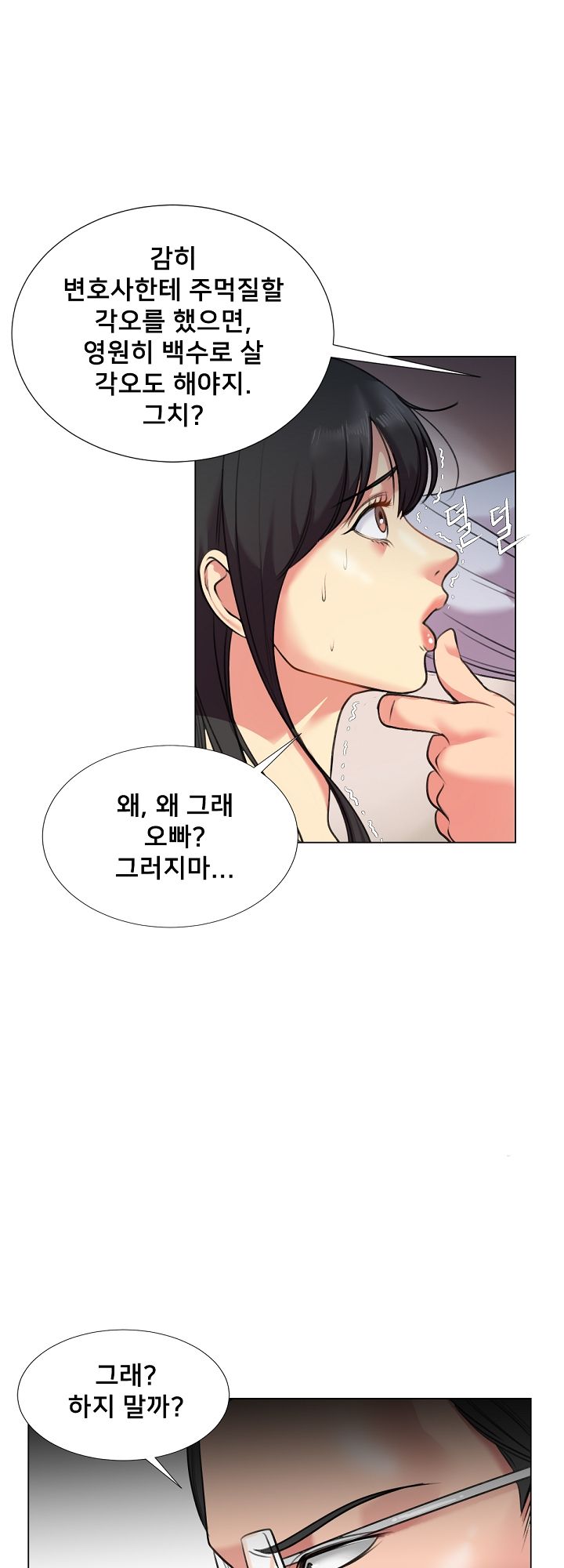 S Signal Raw Chapter 24 Page 20