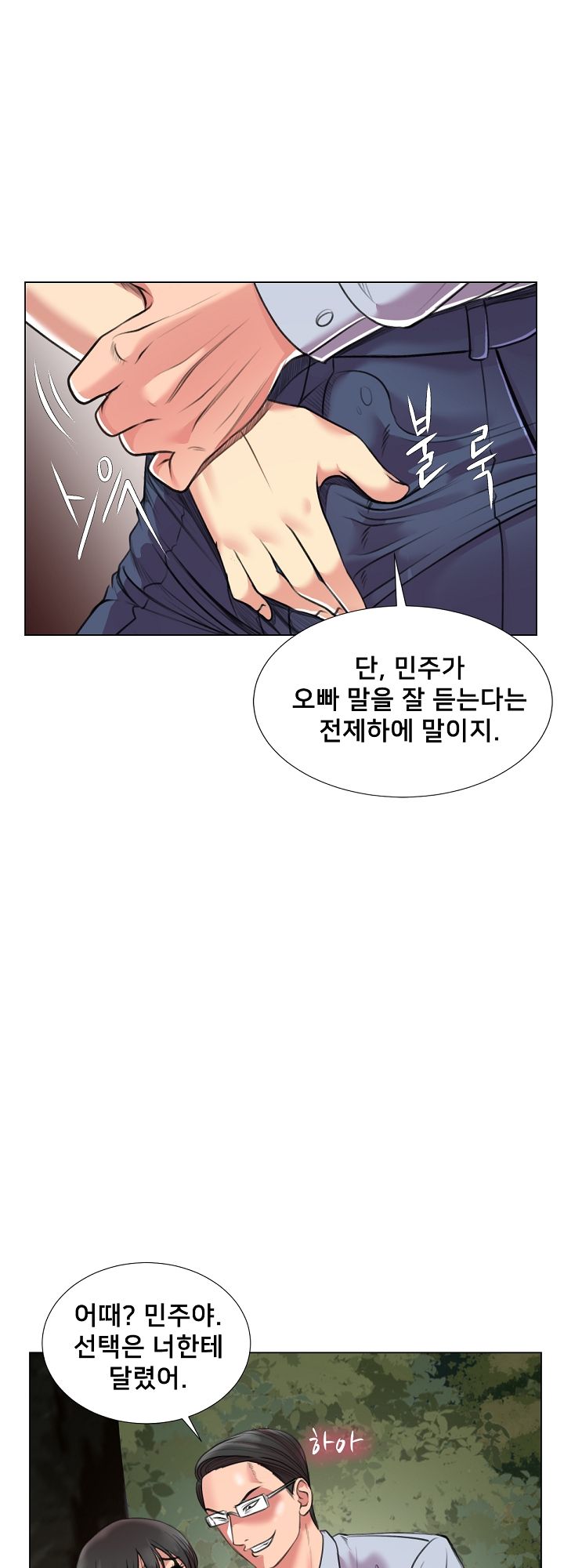 S Signal Raw Chapter 24 Page 22
