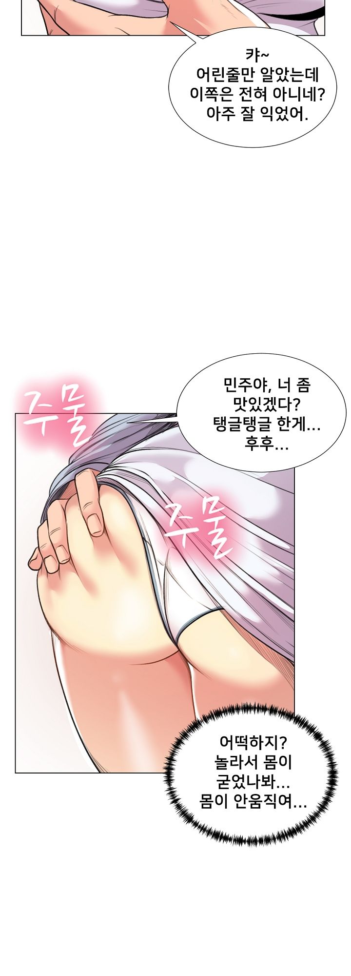 S Signal Raw Chapter 24 Page 24