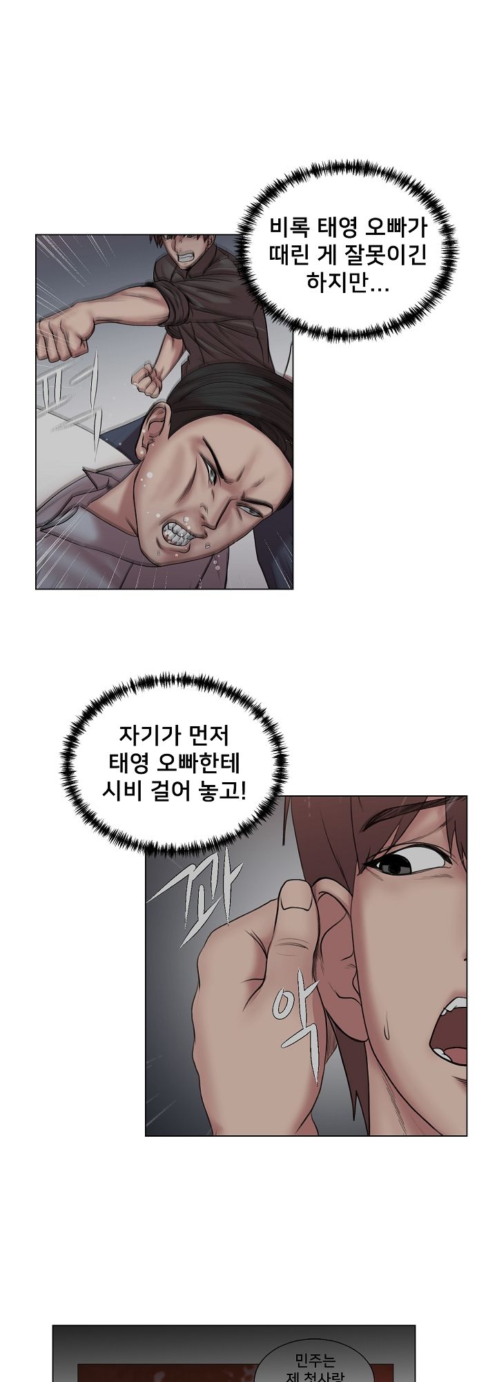 S Signal Raw Chapter 24 Page 25