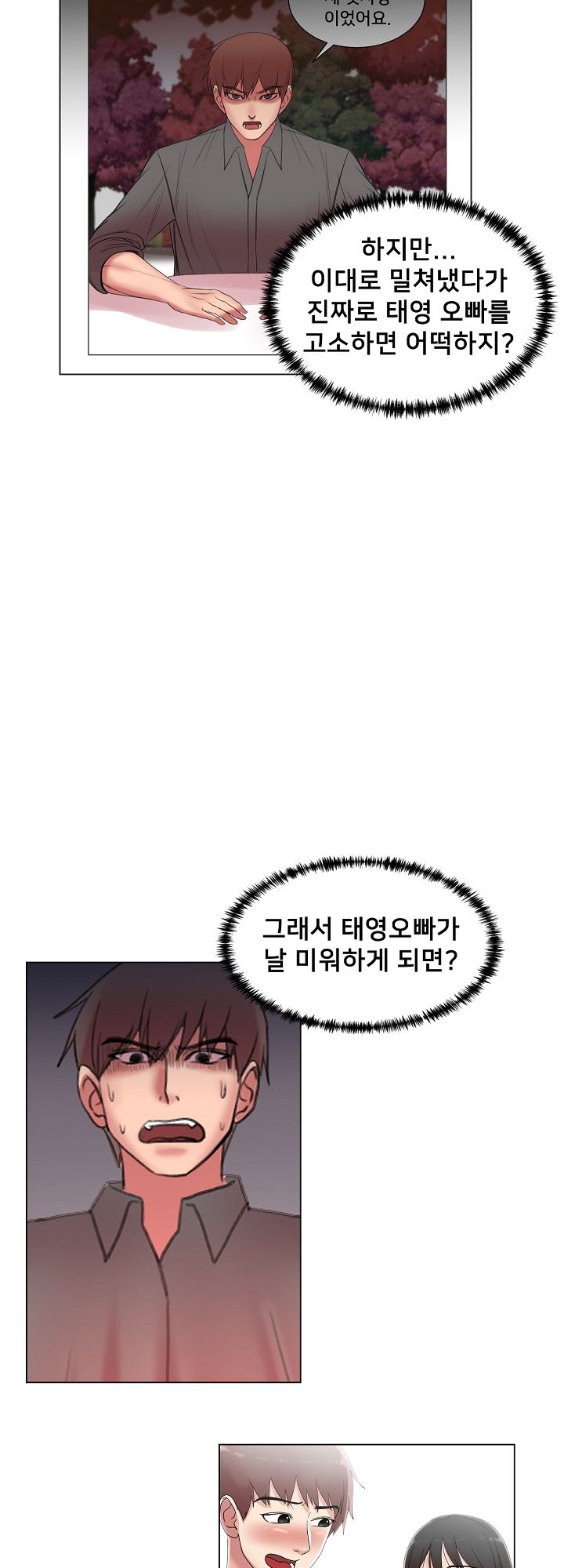 S Signal Raw Chapter 24 Page 26