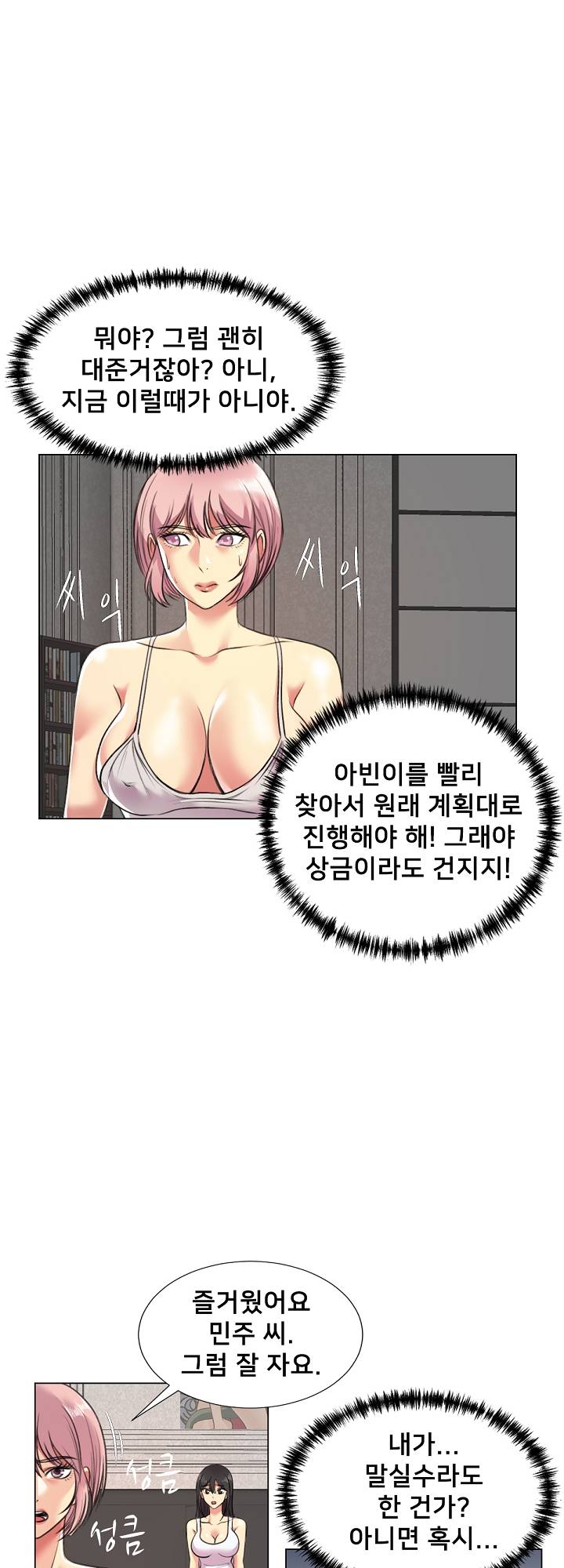 S Signal Raw Chapter 24 Page 7