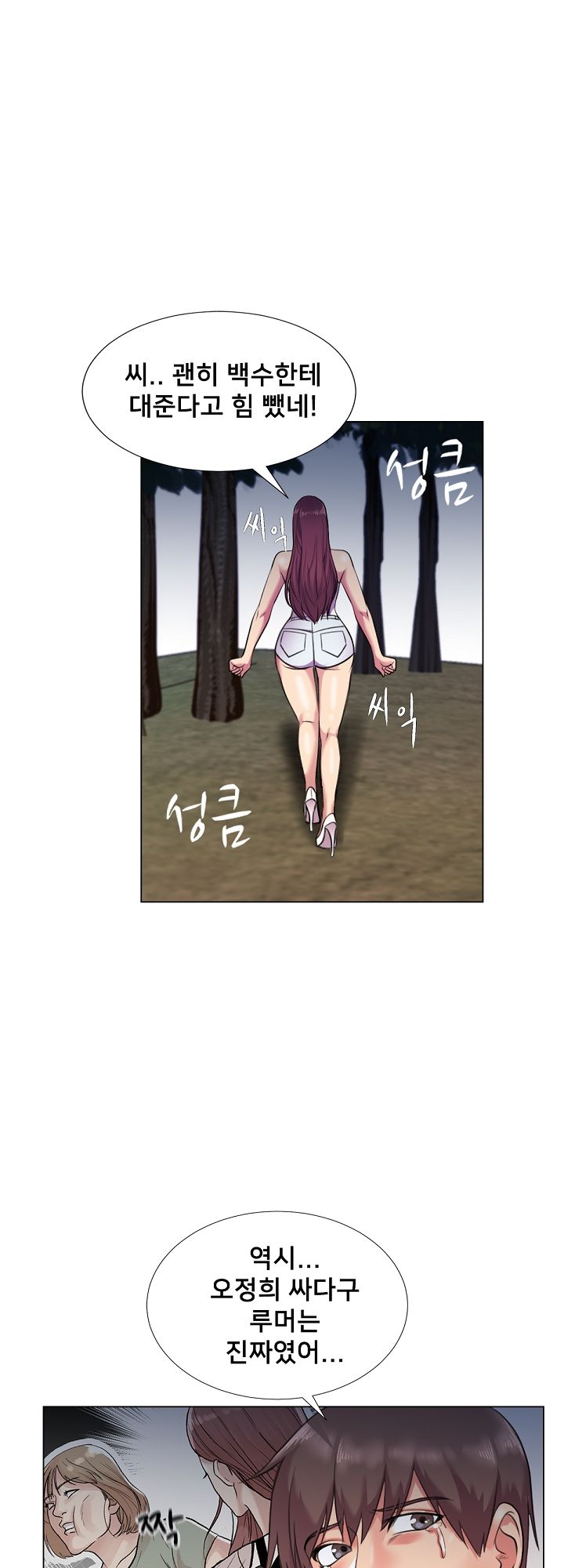 S Signal Raw Chapter 24 Page 9