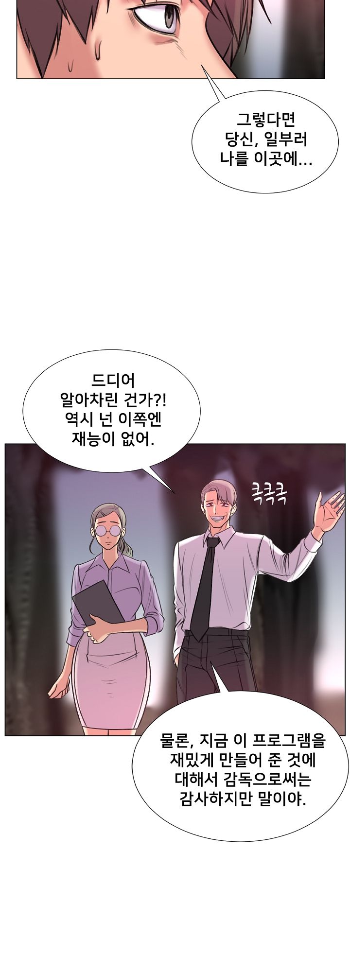 S Signal Raw Chapter 25 Page 11