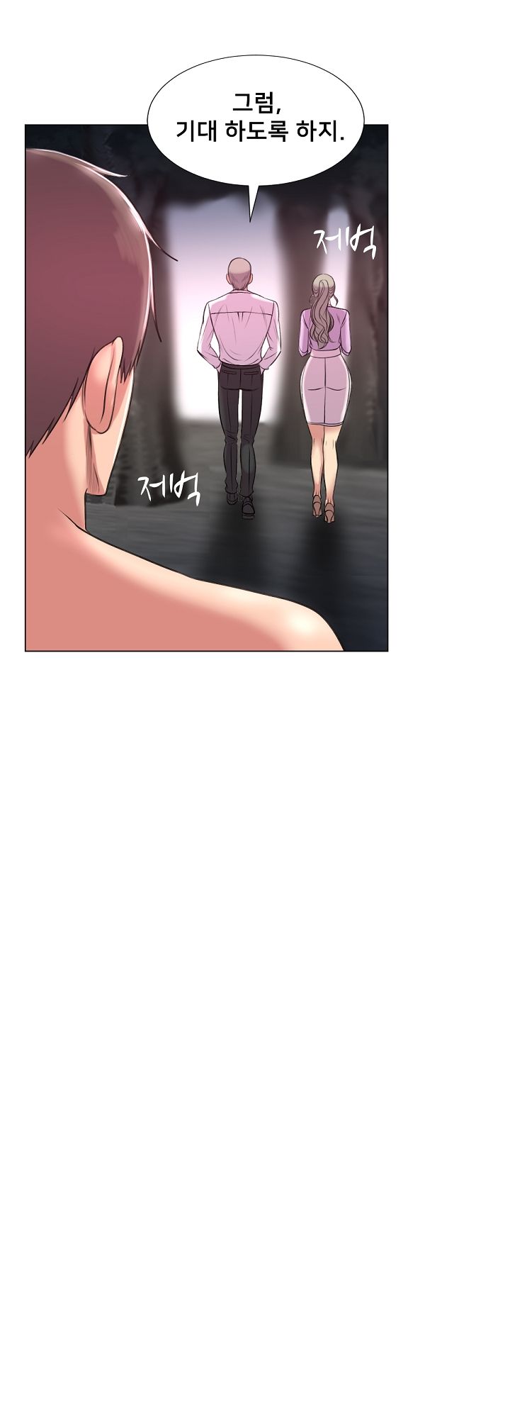 S Signal Raw Chapter 25 Page 17